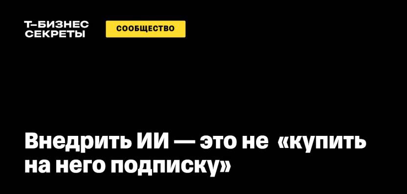 Иллюстрация к статье о внедрении ИИ в бизнес. График показывает рост рынка ИИ в РФ на 25% за год, достигнув объема в 1 486 млрд рублей